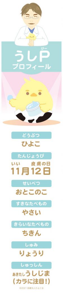 のりこ皮ふ科のクリニックキャラクター「うしP」のプロフィール画像